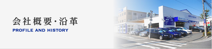 企業姿勢・販売姿勢