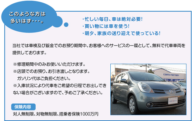 Cam'sの代車サービス保険内容など