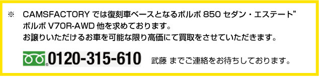 復刻車のリフレッシュプラン