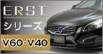 ERSTシリーズ