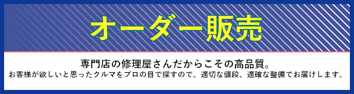 カムズのオーダー販売